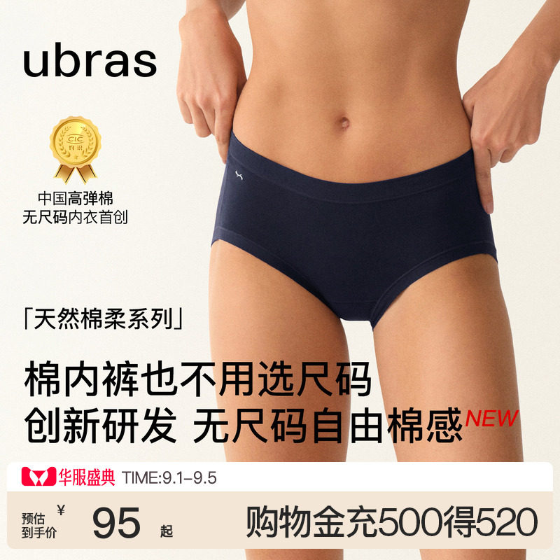 ubras无尺码棉感高弹女士内裤图片