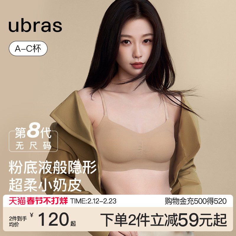 虞书欣同款ubras无尺码小奶皮粉底液无痕隐形吊带文胸罩红色内衣
