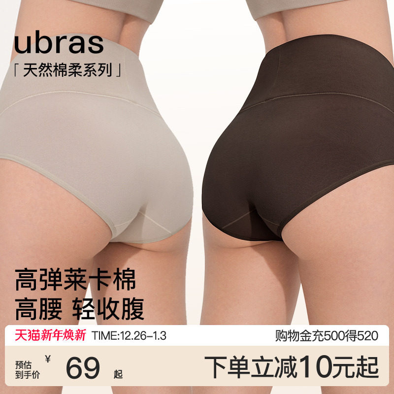 ubras纯棉高腰内裤女士轻压收腹7A抗菌裆贴肤透气新款三角裤短