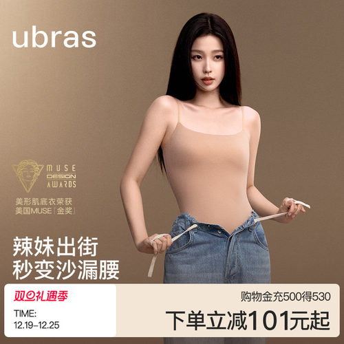 ubras吊带连体显瘦肌底衣塑身