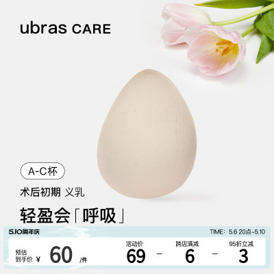 ubrascare乳腺术后专用义乳