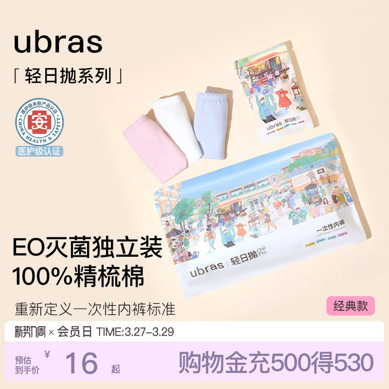 ubrasEO灭菌一次性内裤女士抗菌裆中高腰差旅便携日抛免洗三角