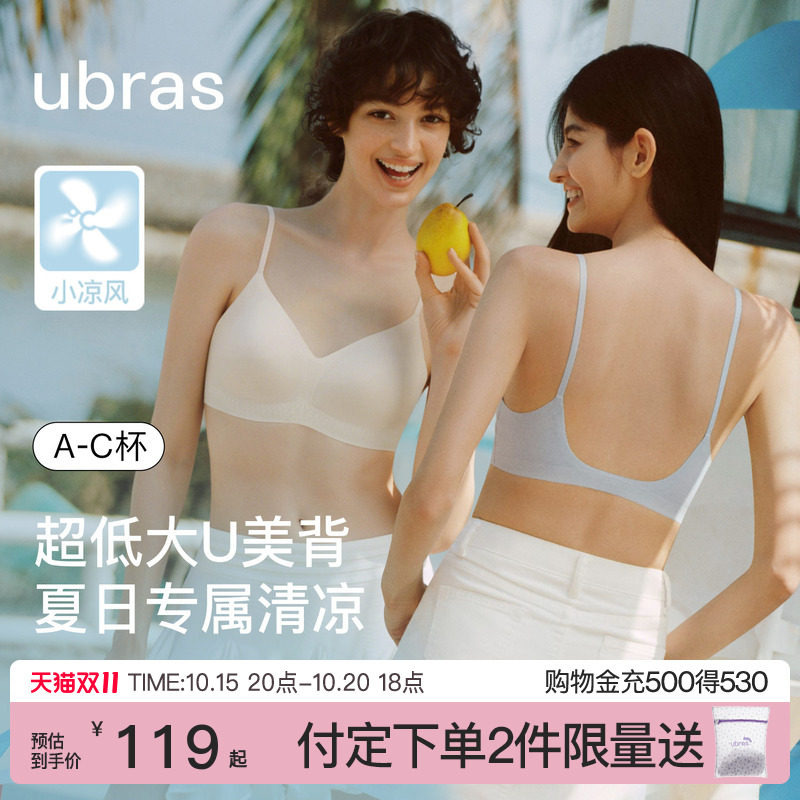 ubras甩甩干小凉风无尺码超薄速干大U美背无痕隐形吊带内衣女文胸