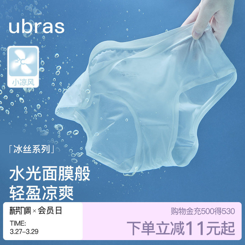 ubras夏季超薄冰丝面膜内裤女隐形舒适纯棉抗菌裆中腰三角裤透气