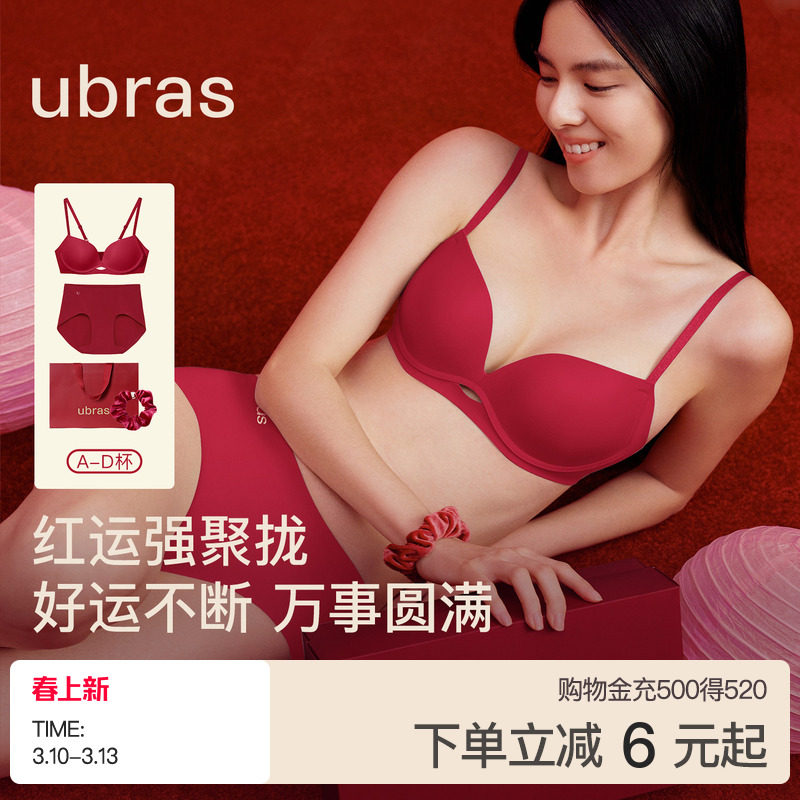 ubras力挺杯小胸聚拢无痕红色本命年送礼物结婚文胸内衣套装