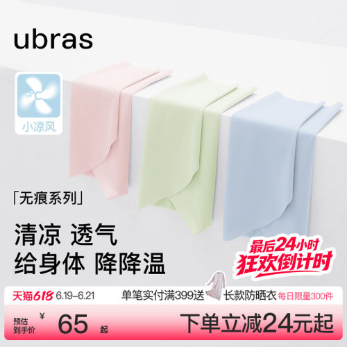 ubras小凉风冰丝无痕内裤女
