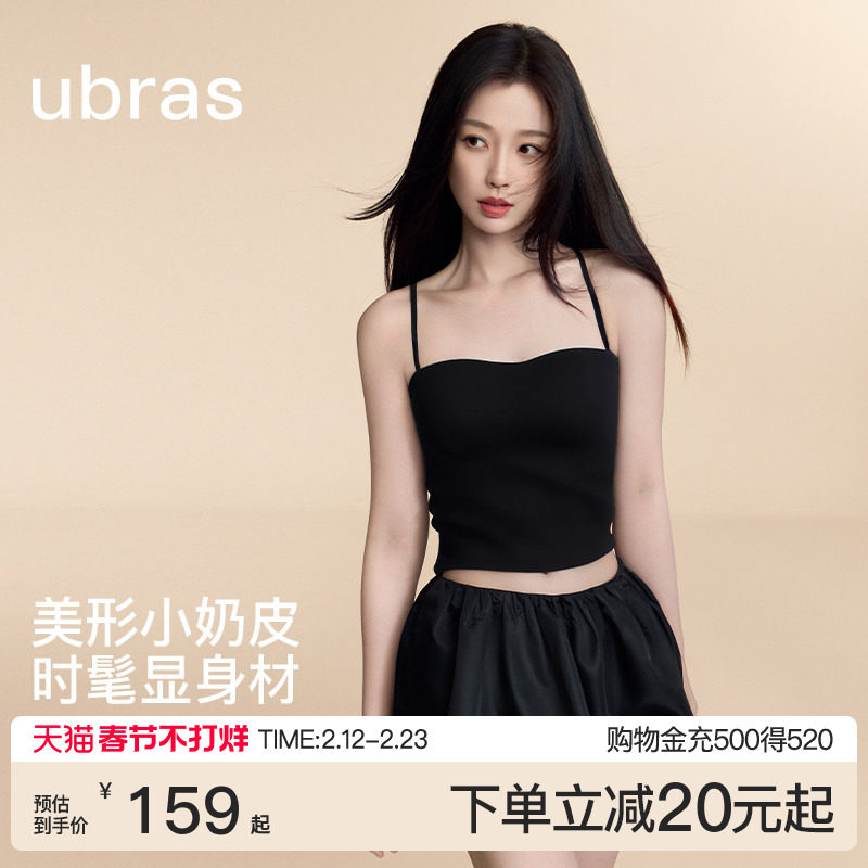 虞书欣同款ubras立体胸型奶皮吊带背心抹胸挂脖无袖上衣女长内衣
