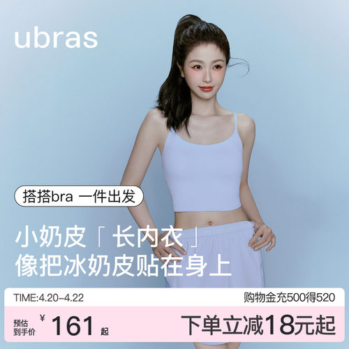 ubras无尺码凉感带杯吊带背心