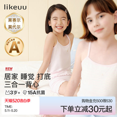 ubras旗下likeuu一阶段吊带背心
