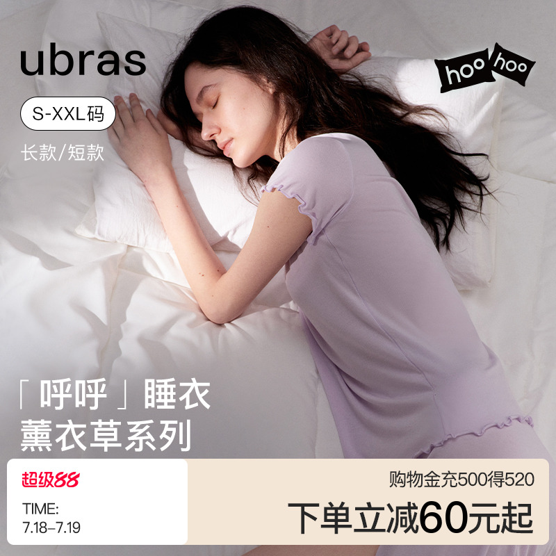 ubras呼呼薰衣草睡眠家居服女