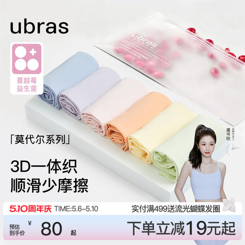 ubras莫代尔纯棉抗菌底裆内裤女