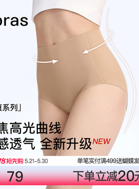 ubras收腹内裤女15A蔓越莓抗菌裆无痕透气夏季薄款大码提臀三角裤