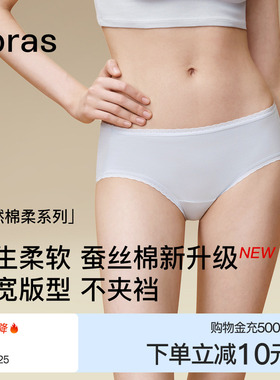ubras60S新疆棉内裤女士新疆蚕丝棉透气7A抗菌加长底裆中腰三角裤