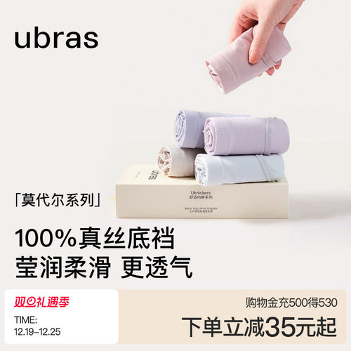 ubras桑蚕丝抑菌莫代尔中腰内裤