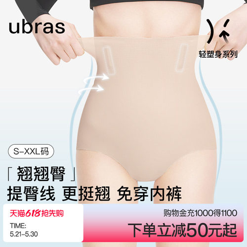 ubras提臀收腹内裤女无痕透气翘臀产后收胯塑身高腰三角免穿内裤
