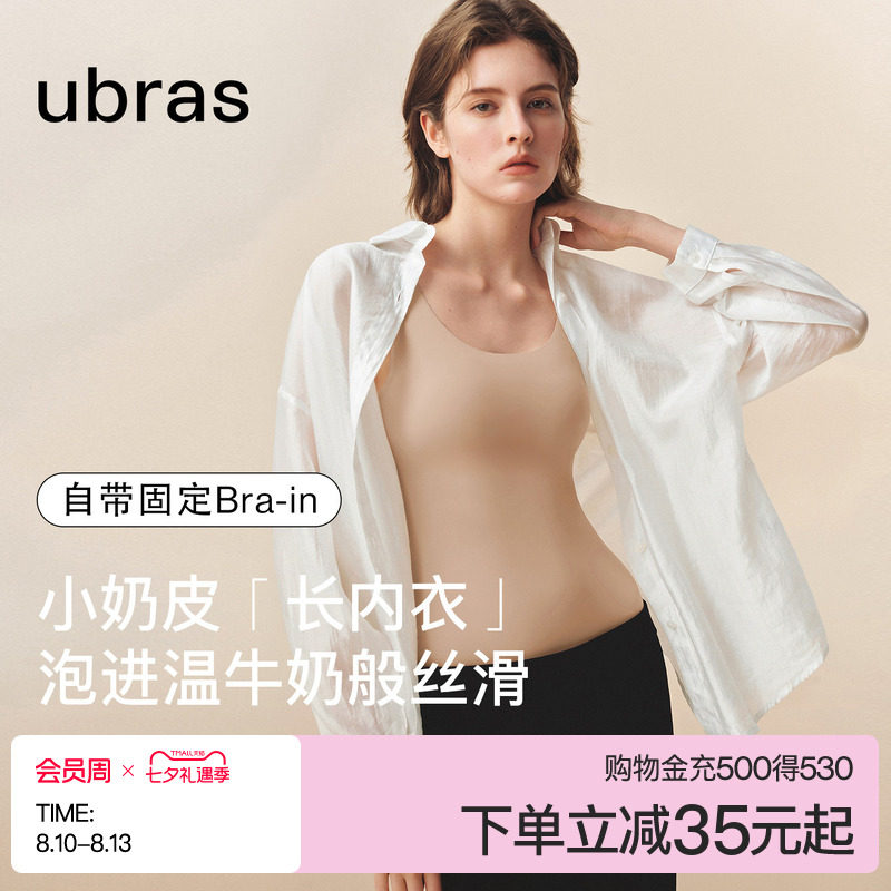 ubras纸片人肤色轻塑粉底液无痕吊带背心女带胸垫内搭无袖上衣t恤