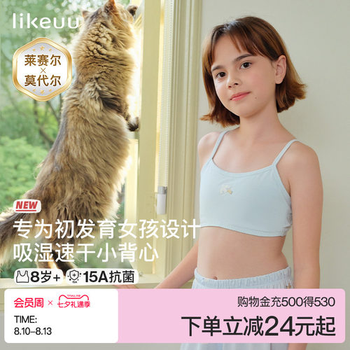 ubras旗下likeuu发育期儿童内衣