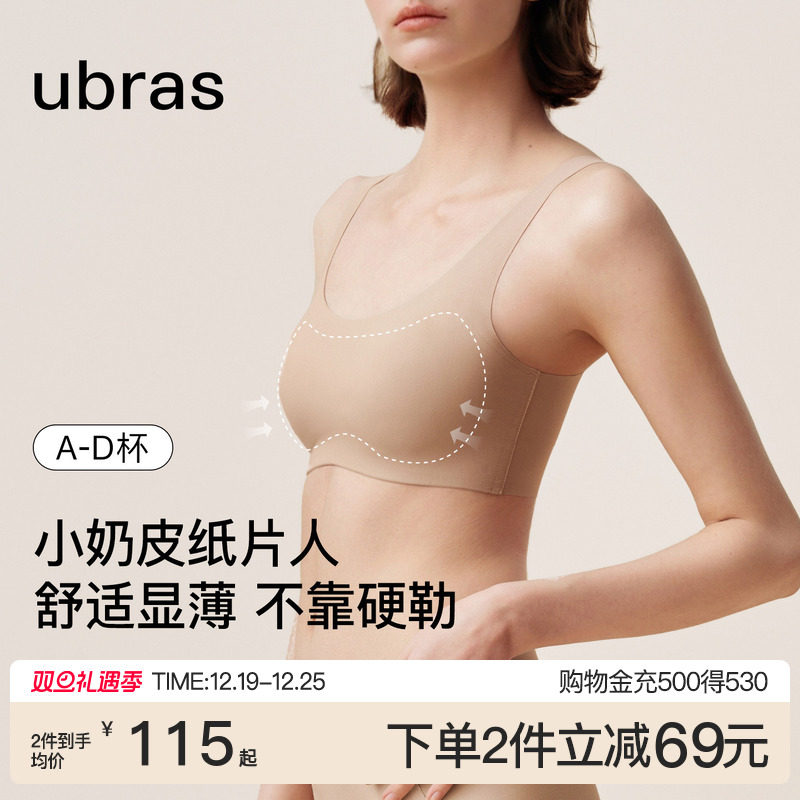 ubras无尺码小奶皮纸片人大胸显小文胸卫衣显瘦无痕隐形内衣背心