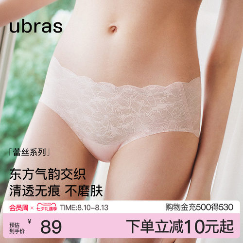 ubras蔓越莓底裆蕾丝中腰三角裤