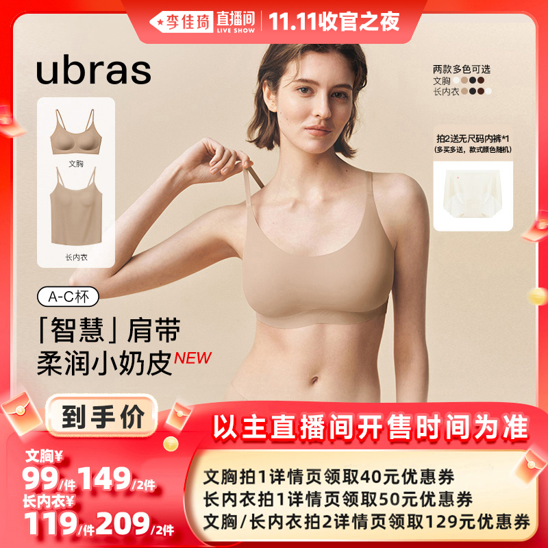 ubras无尺码小奶皮智慧肩带内衣