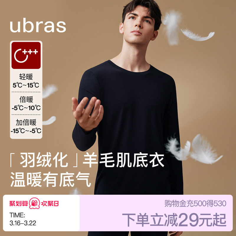 ubras羽绒化含羊毛男保暖内衣套装秋衣秋裤发热加绒加厚肌底上衣