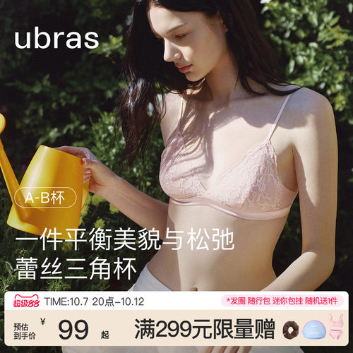 ubras爱丽丝小胸蕾丝内衣