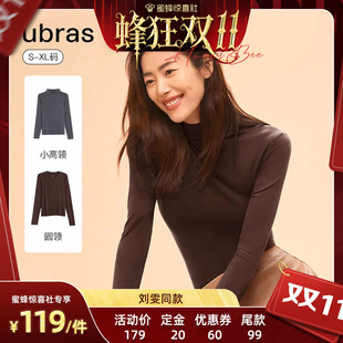 圆领肌底衣II ubras天丝羊毛小高领 蜂狂双11