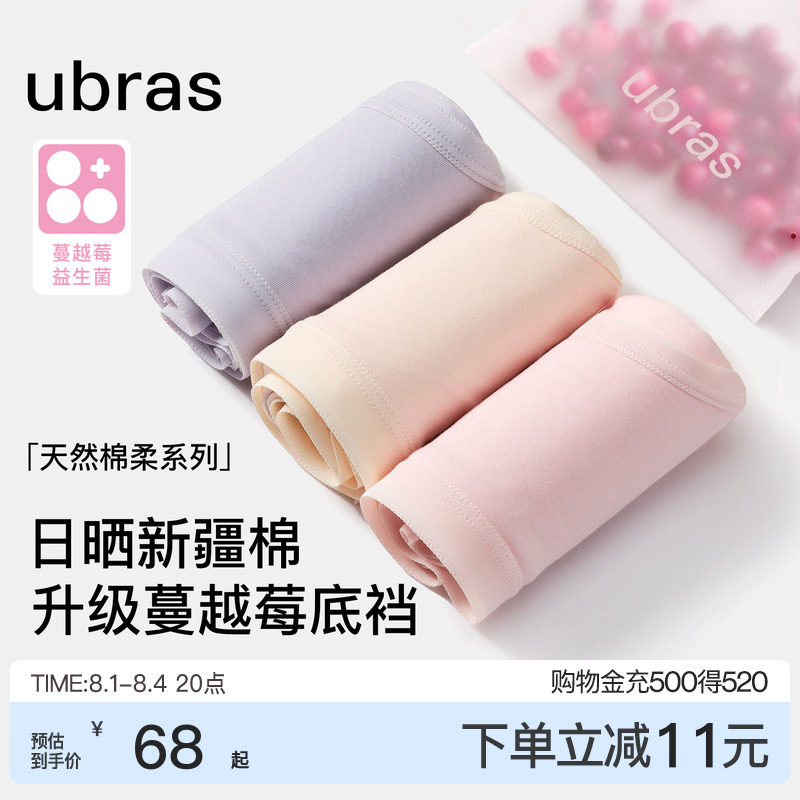 ubras棉中高腰内裤抗菌底裆