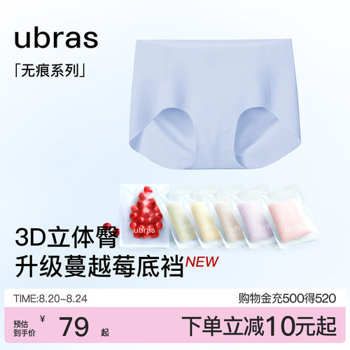 ubras隐形无痕抗菌高弹三角裤
