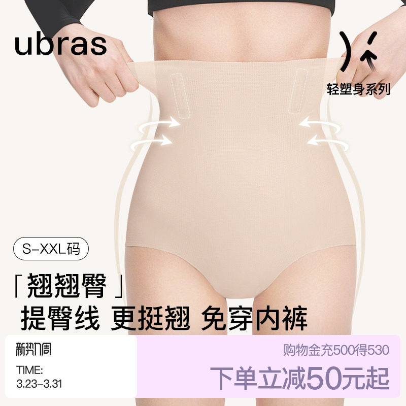 ubras提臀收腹内裤女无痕透气翘臀产后收胯塑身高腰三角免穿内裤