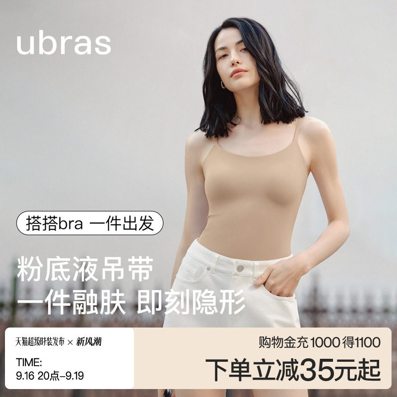 ubras无尺码凉感带杯吊带背心										