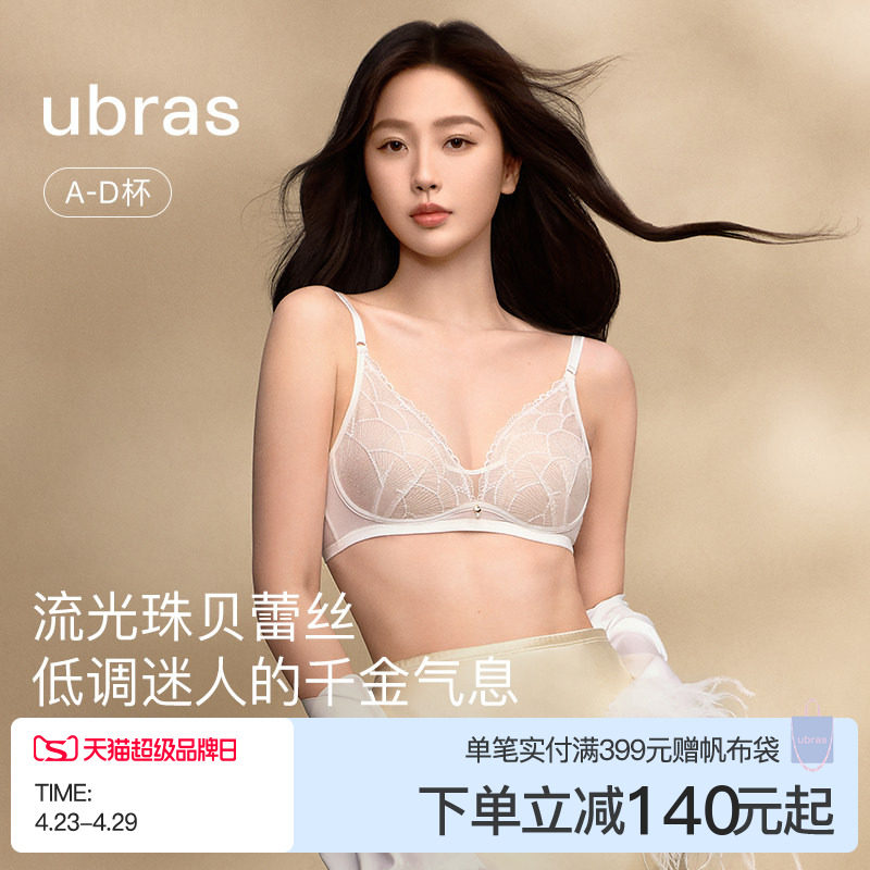 虞书欣同款ubras流光珠贝性感蕾丝轻奢高级显小内衣文胸罩套装女