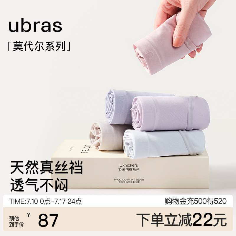 ubras莫代尔桑蚕丝抗菌底裆内裤女透气亲肤柔软中腰女三角裤3条装 - ubras官方旗舰店