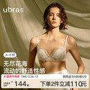 ubras无尽花海蕾丝内衣女大胸显小法式 性感婚礼轻薄文胸罩套装
