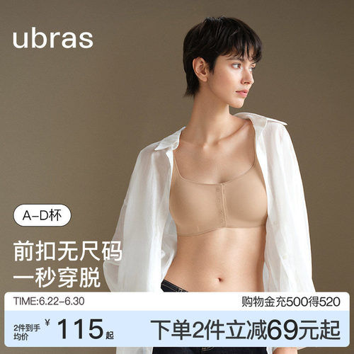ubras无尺码波波线前扣内衣女