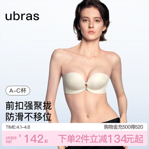 ubras前扣聚拢无肩带抹胸内衣