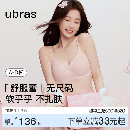 ubras无尺码舒服蕾文胸背心内衣