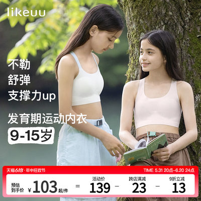 ubraslikeuu无尺码少女运动内衣