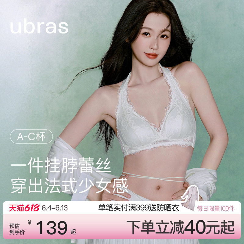 虞书欣同款ubras花与爱丽丝挂脖内衣少女蕾丝性感美背法式文胸罩