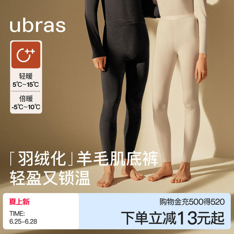 ubras保暖裤男女羽绒化含羊毛肌底裤发热薄款打底秋裤加绒毛线裤
