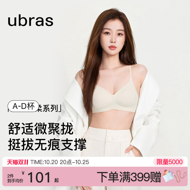 虞书欣同款ubras小胸聚拢无痕隐形粉底液内衣舒适收副乳文胸罩女