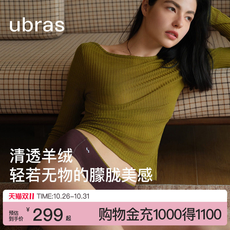ubras含羊绒肌底毛衣针织打底开衫女秋冬装保暖内搭上衣可外穿
