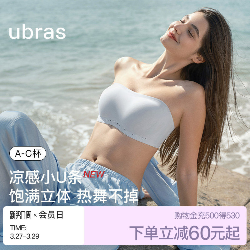 ubras小凉风抹胸无痕聚拢无肩带内衣女新款防滑隐形裹胸文胸罩