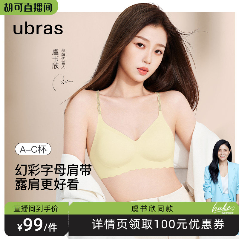 【胡可推荐】ubras无尺码V领浪花幻彩肩带背勾内衣Ⅰ