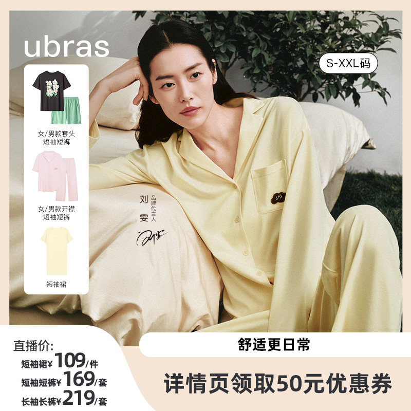 【38爆品日】ubras刘雯同款云棉情侣家居服套装 - ubras官方旗舰店出品