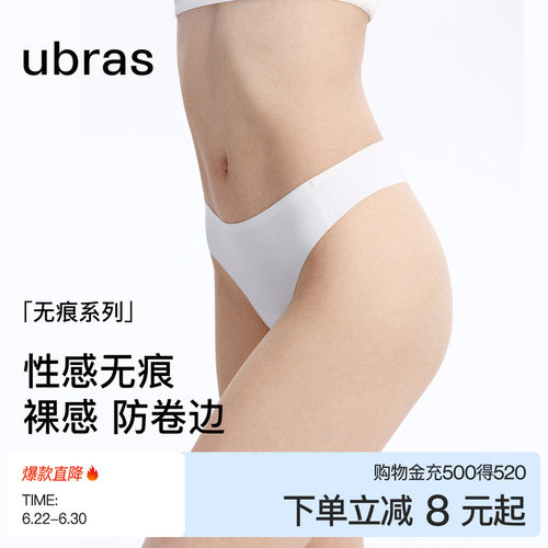 ubras低腰无痕丁字裤（两条装）