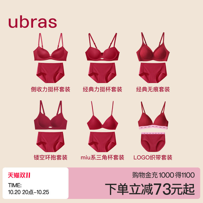 ubras小胸聚拢收副乳法式文胸罩性感纯欲结婚新娘红色内衣套装女
