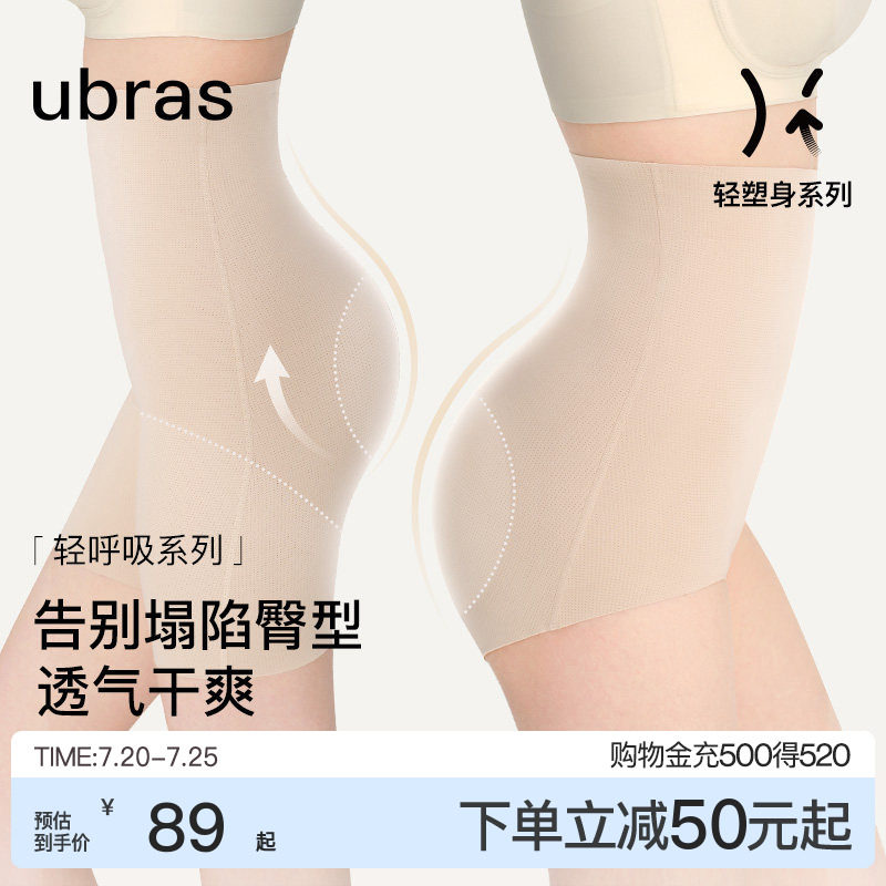 ubras轻呼吸无痕超高腰收腹美臀三分裤三角裤夏季透气塑身美体裤