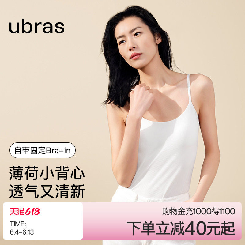 刘雯ubras白色搭搭bra粉底液无痕肤色吊带背心内衣打底上衣女外穿
