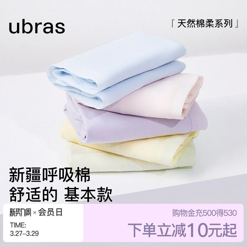 ubras纯棉内裤女士40S高弹透气7A抗菌裆中高腰三角裤